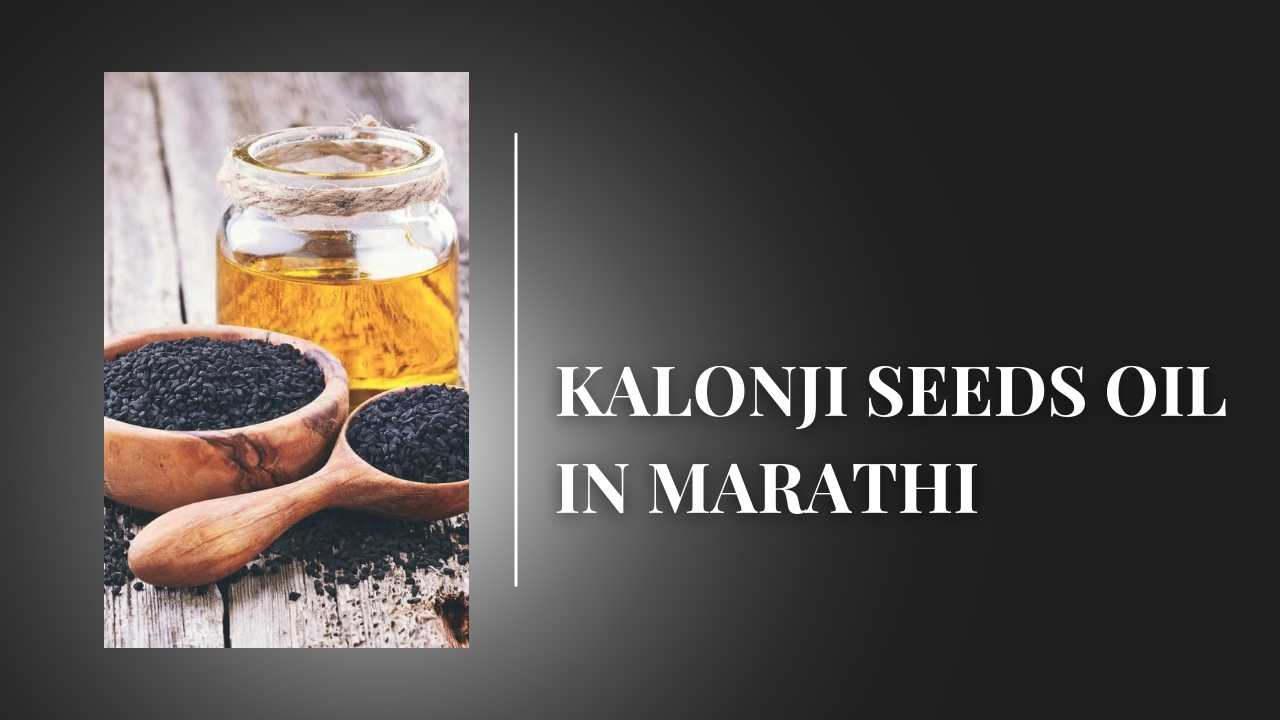 kalonji seeds in marathi