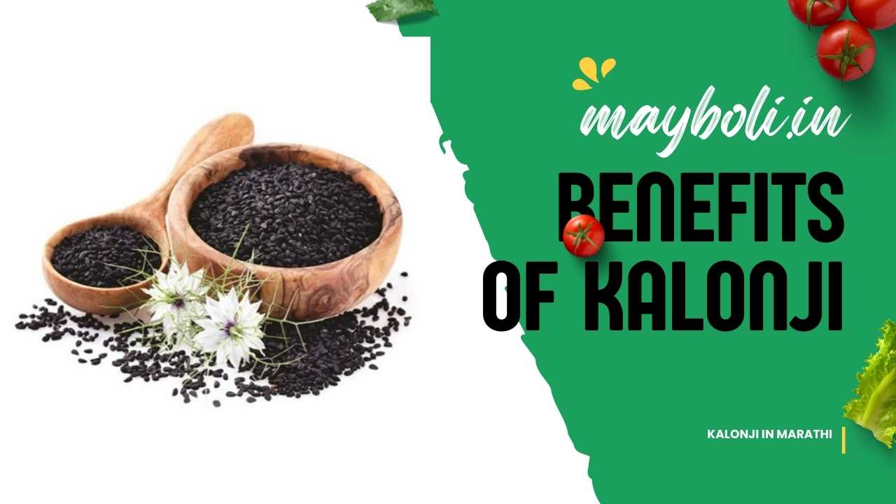 Benefits of Kalonji In Marathi