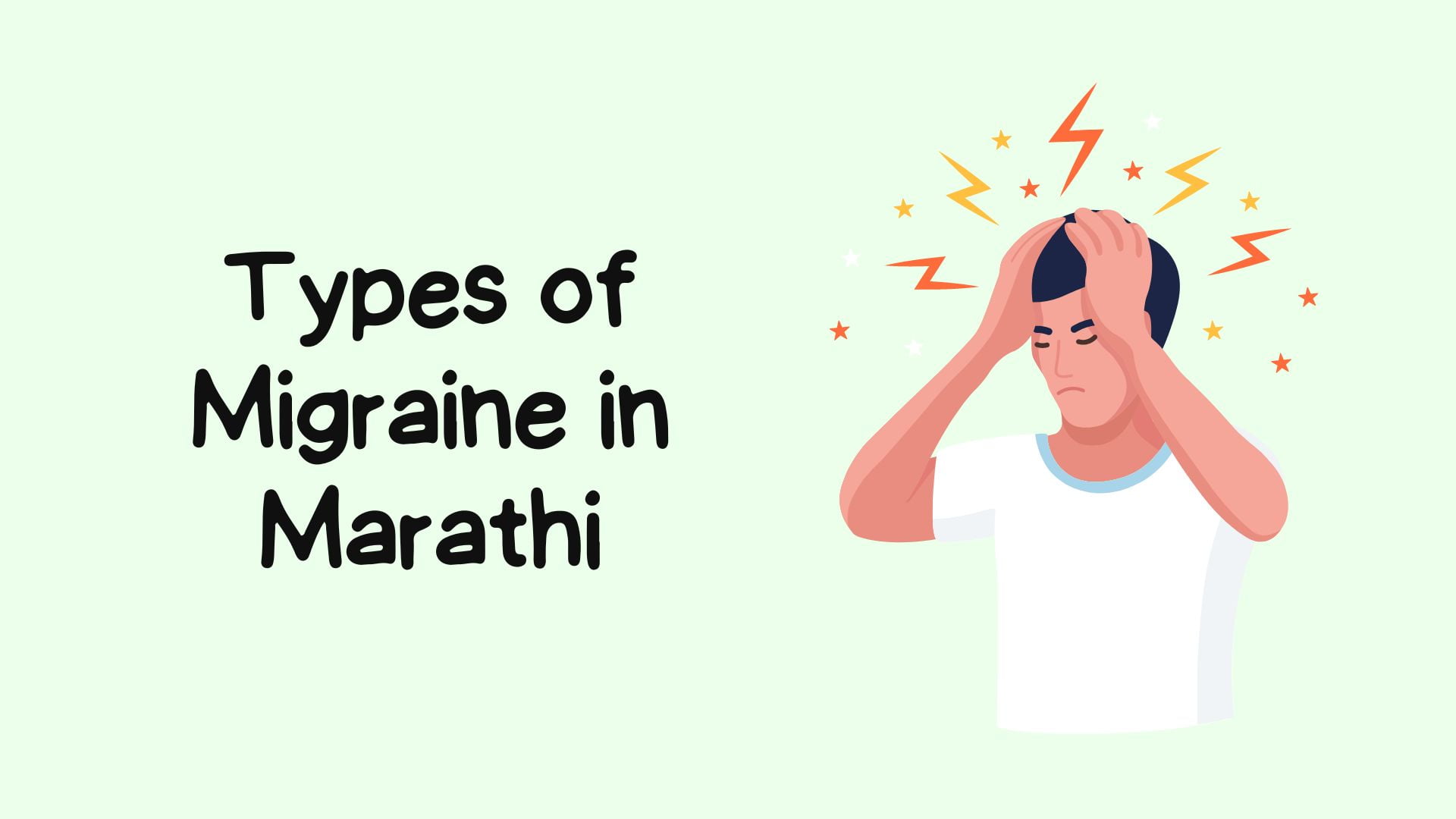 Types of Migraine in Marathi