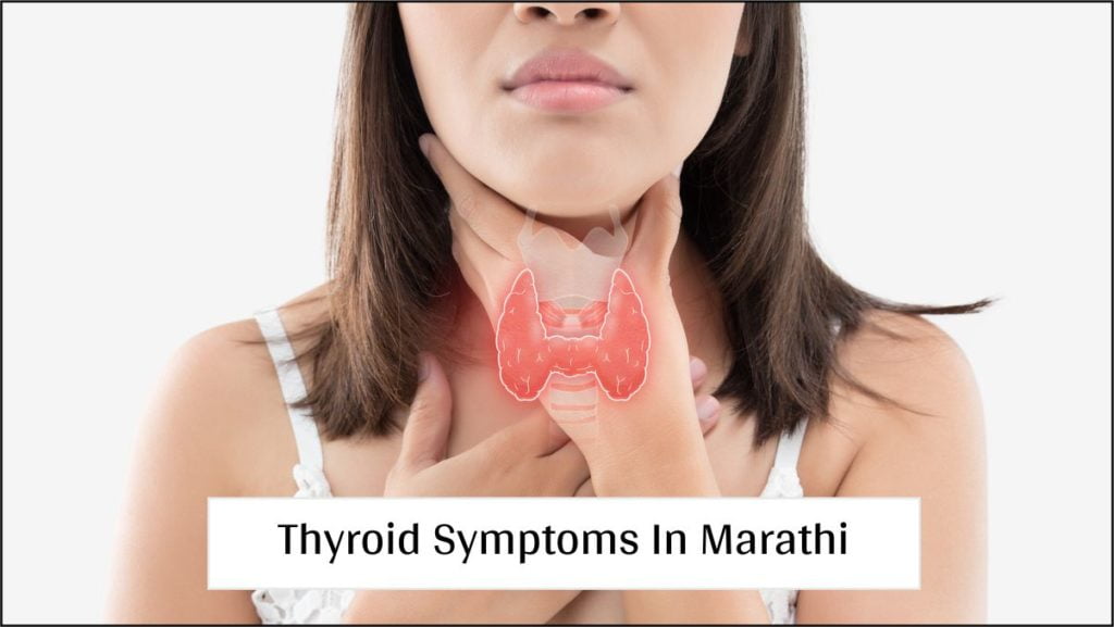 thyroid symptoms in marathi