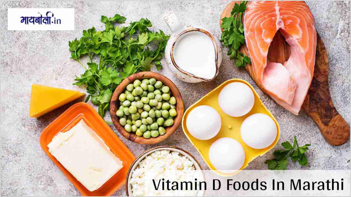 Vitamin D Foods In Marathi