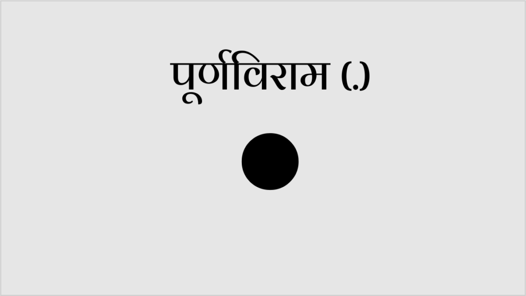 viram-chinh-in-marathi-mayboli-in