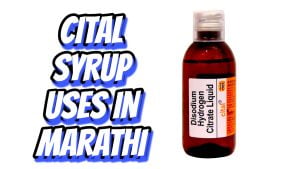 cital syrup uses in marathi