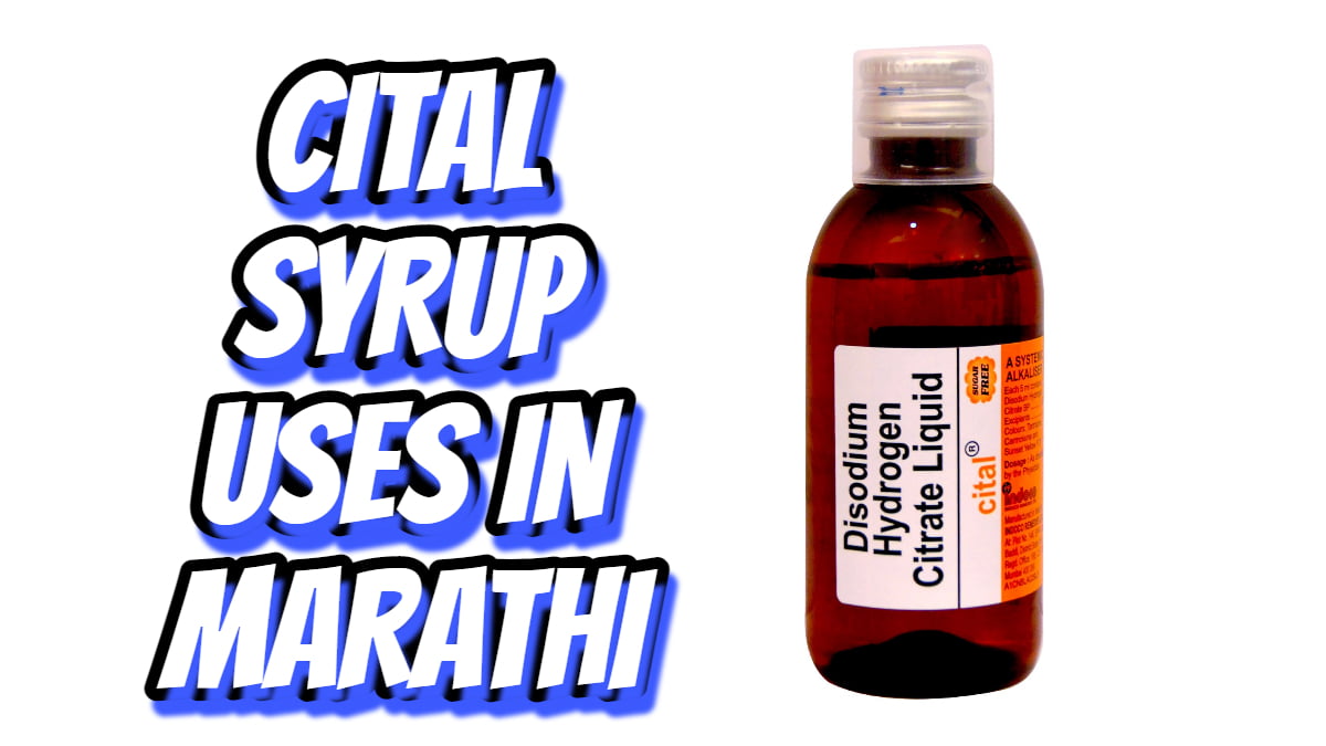 cital-syrup-uses-in-marathi-mayboli-in