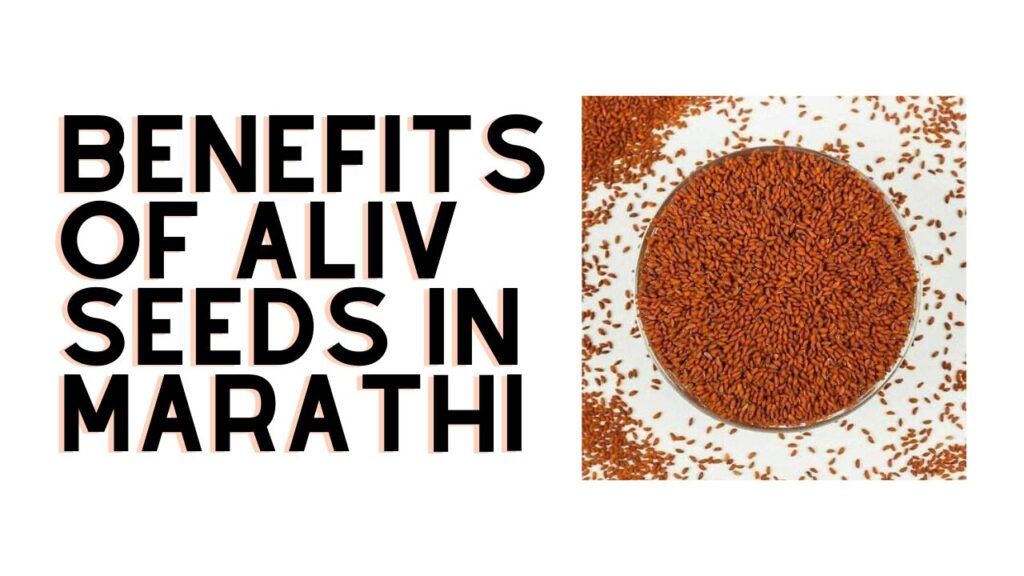 benefits of aliv seeds in marathi