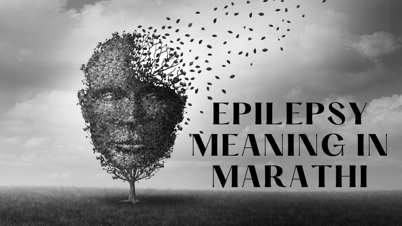 Epilepsy disease meaning in Marathi