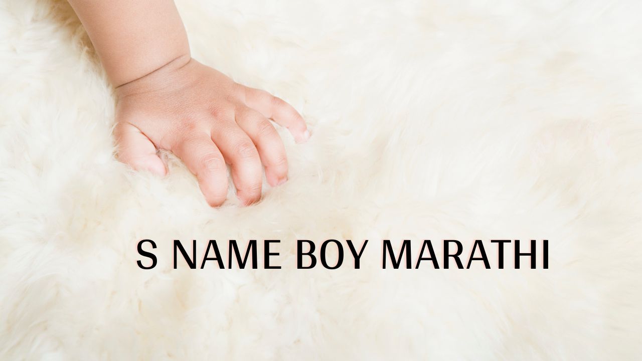 S Name Boy Marathi । S Varun Boy Name Marathi