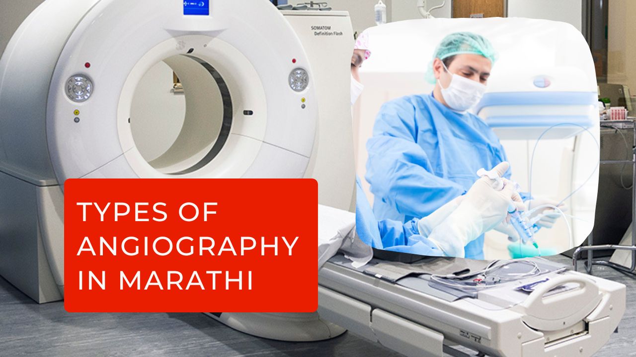 angiography means in marathi