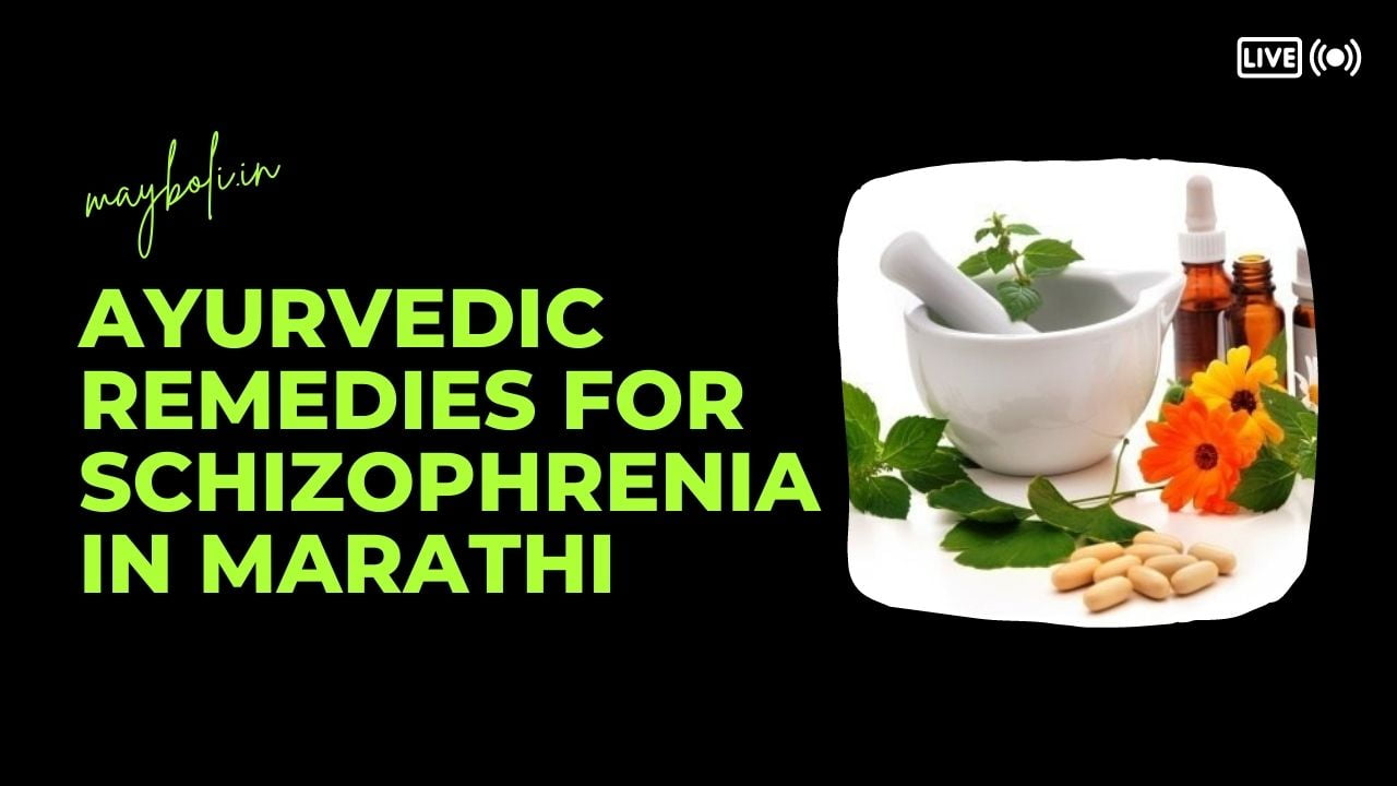 Ayurvedic Remedies in Marathi