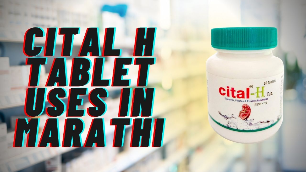 Cital H Tablet Uses in Marathi