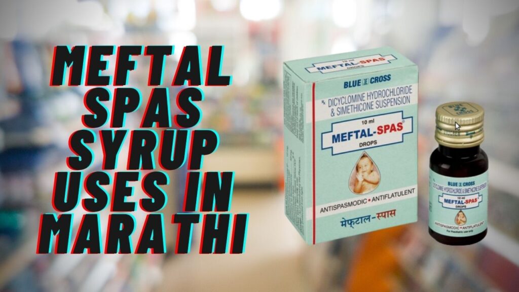 Meftal Spas Syrup Uses In Marathi मेफ्टल स्पास सिरपचे फायदे मराठीत