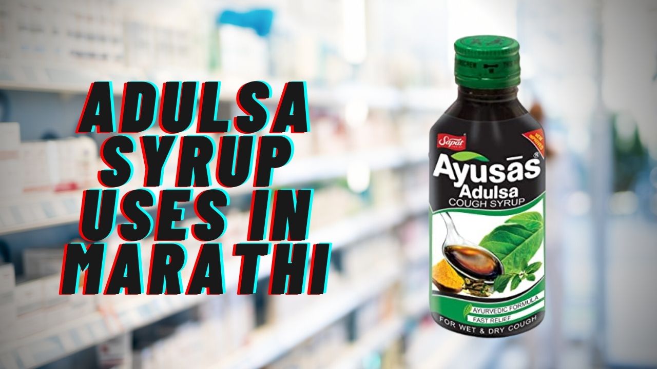 adulsa syrup uses in marathi