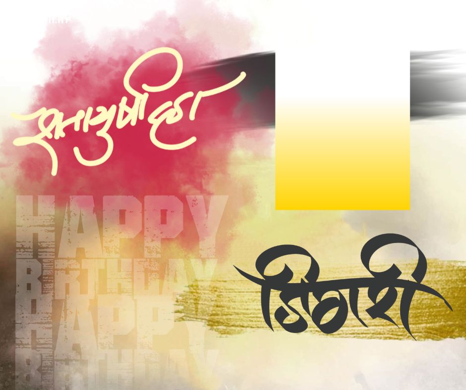 happy birthday banner background hd marathi download