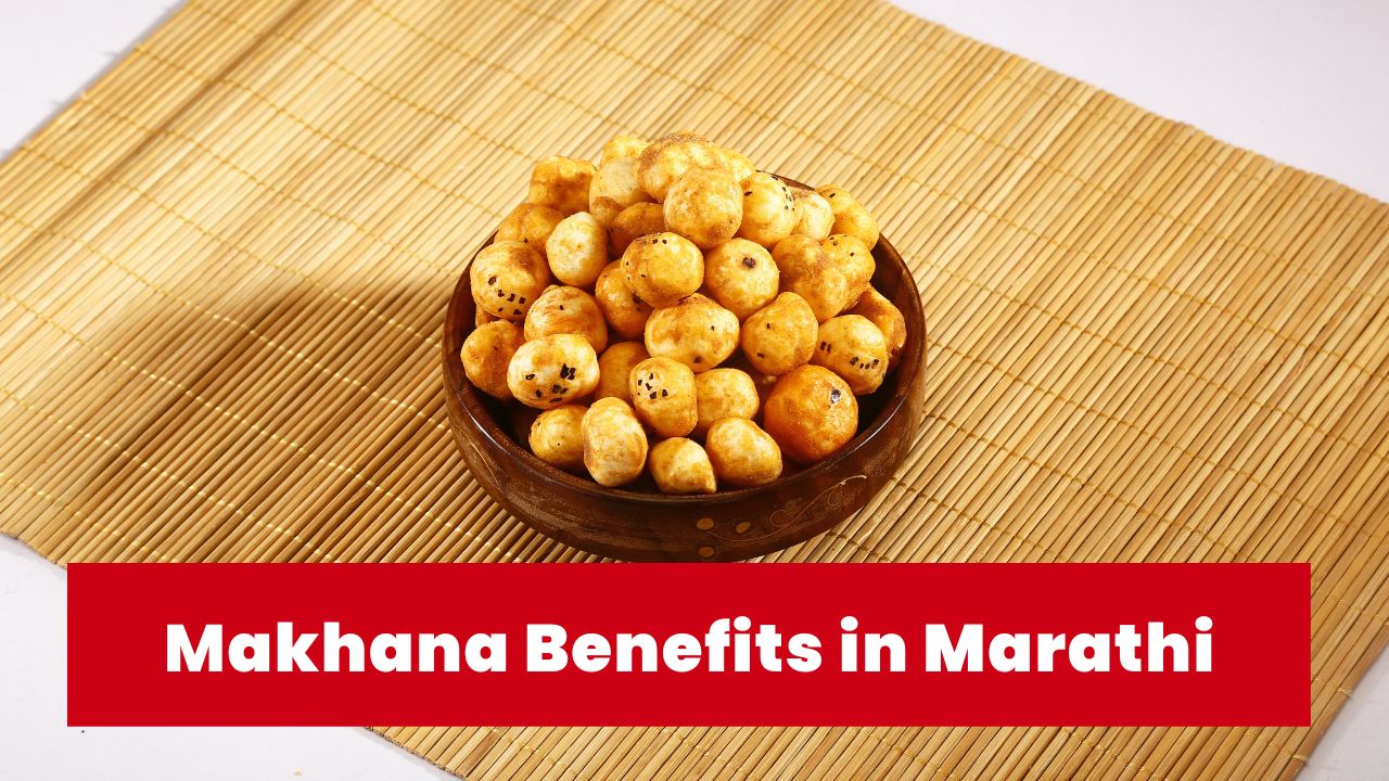 makhana benefits in marathi