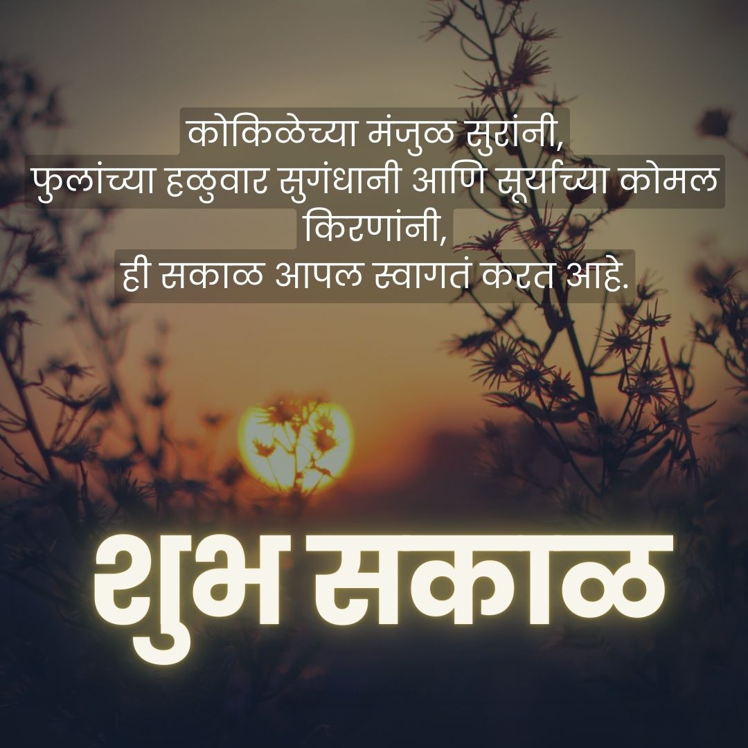 Good Morning Images Marathi download