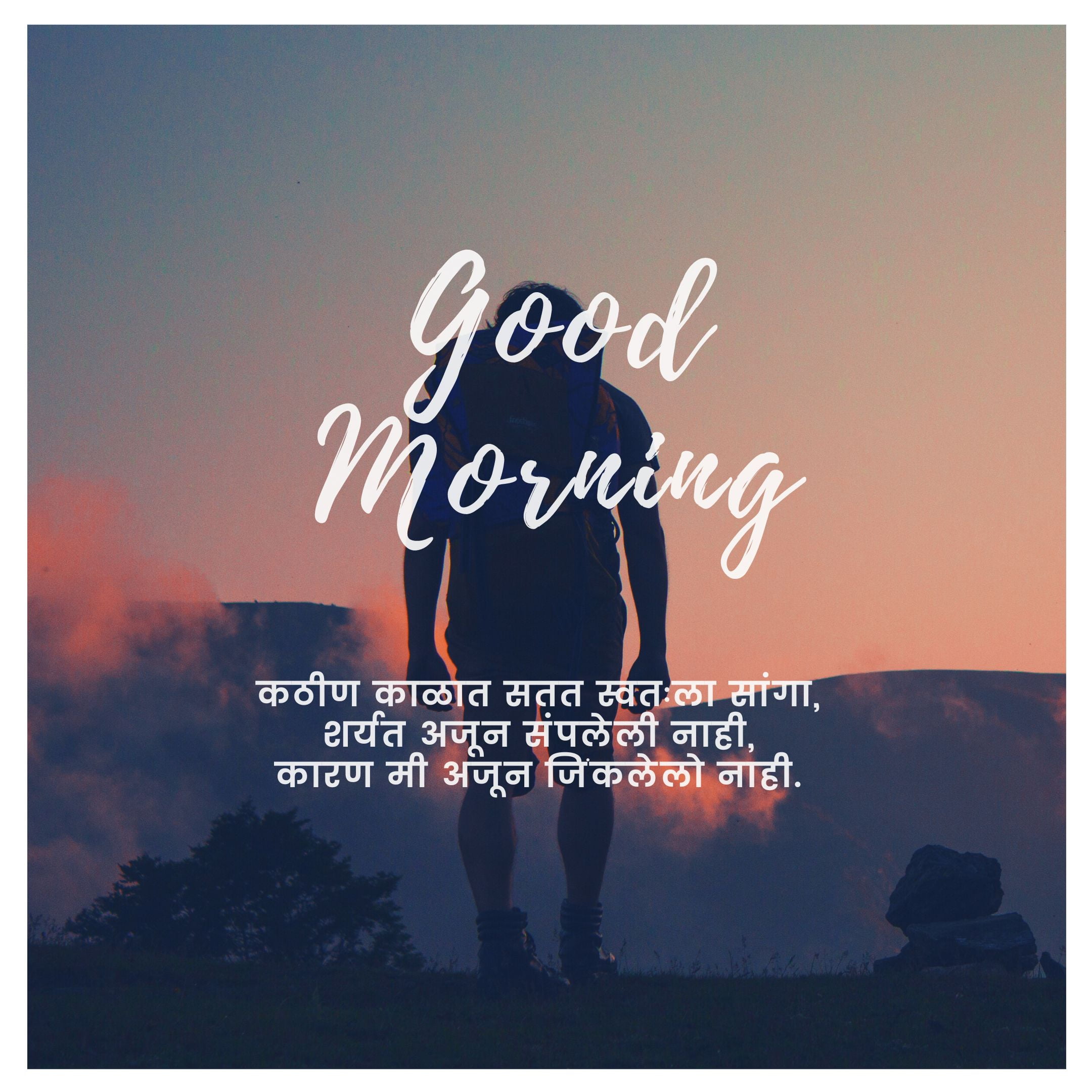 Fresh good morning marathi sms
