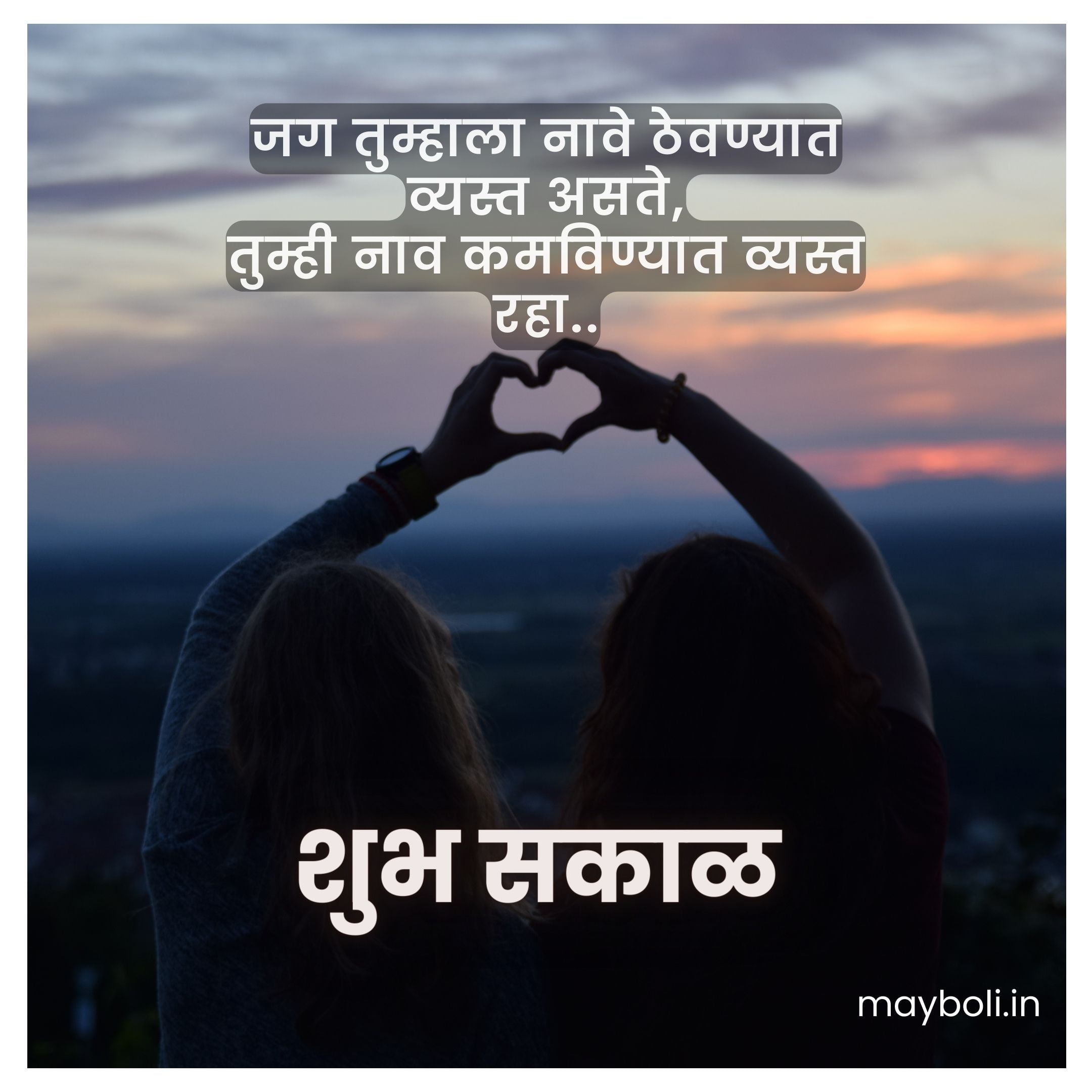 Good Morning Images in Marathi for friends
