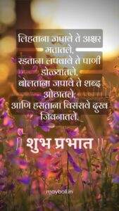 Good Morning Images in Marathi For Whatsapp