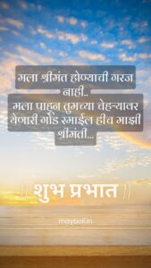 Good Morning Images in Marathi For Whatsapp