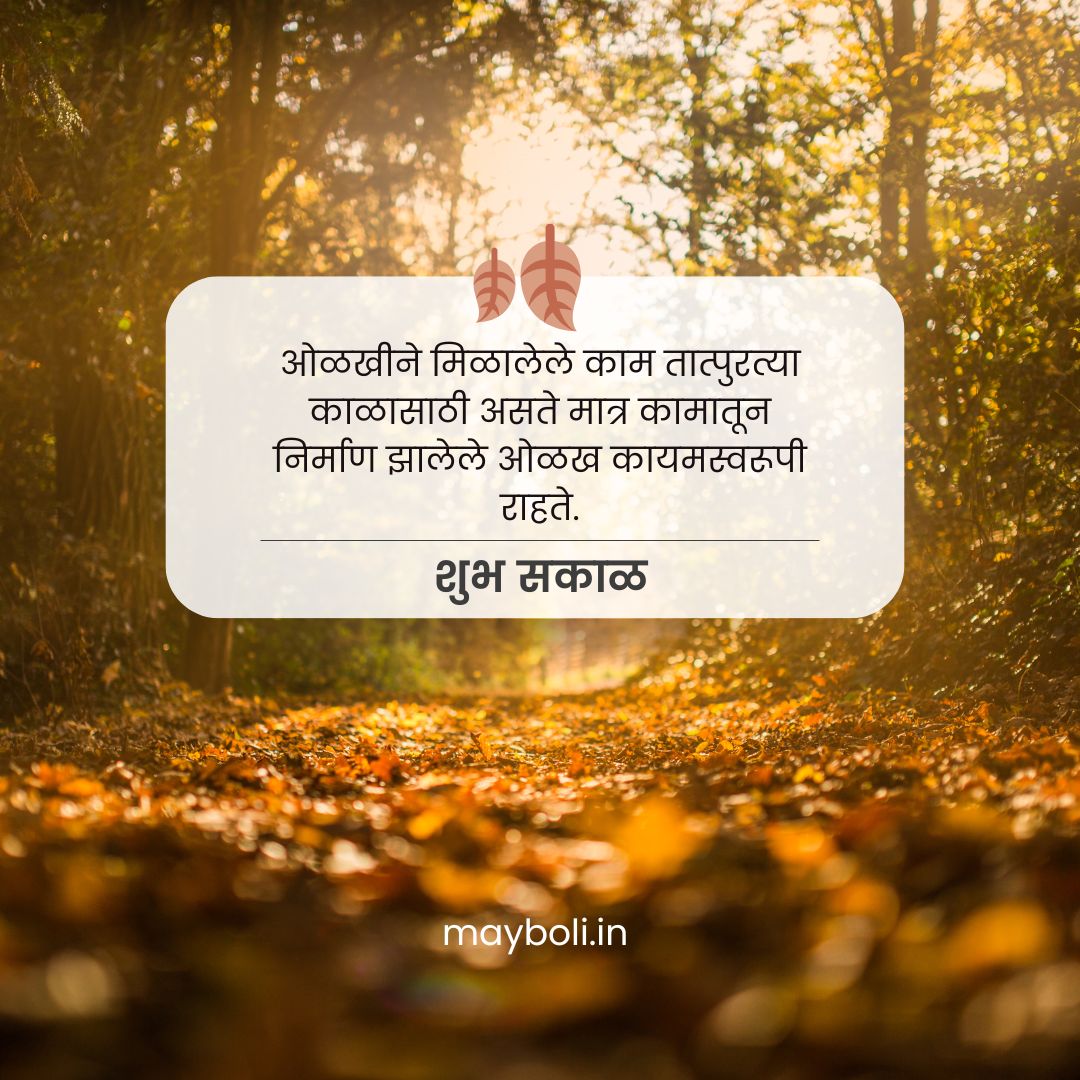 Good Morning Images Marathi download
