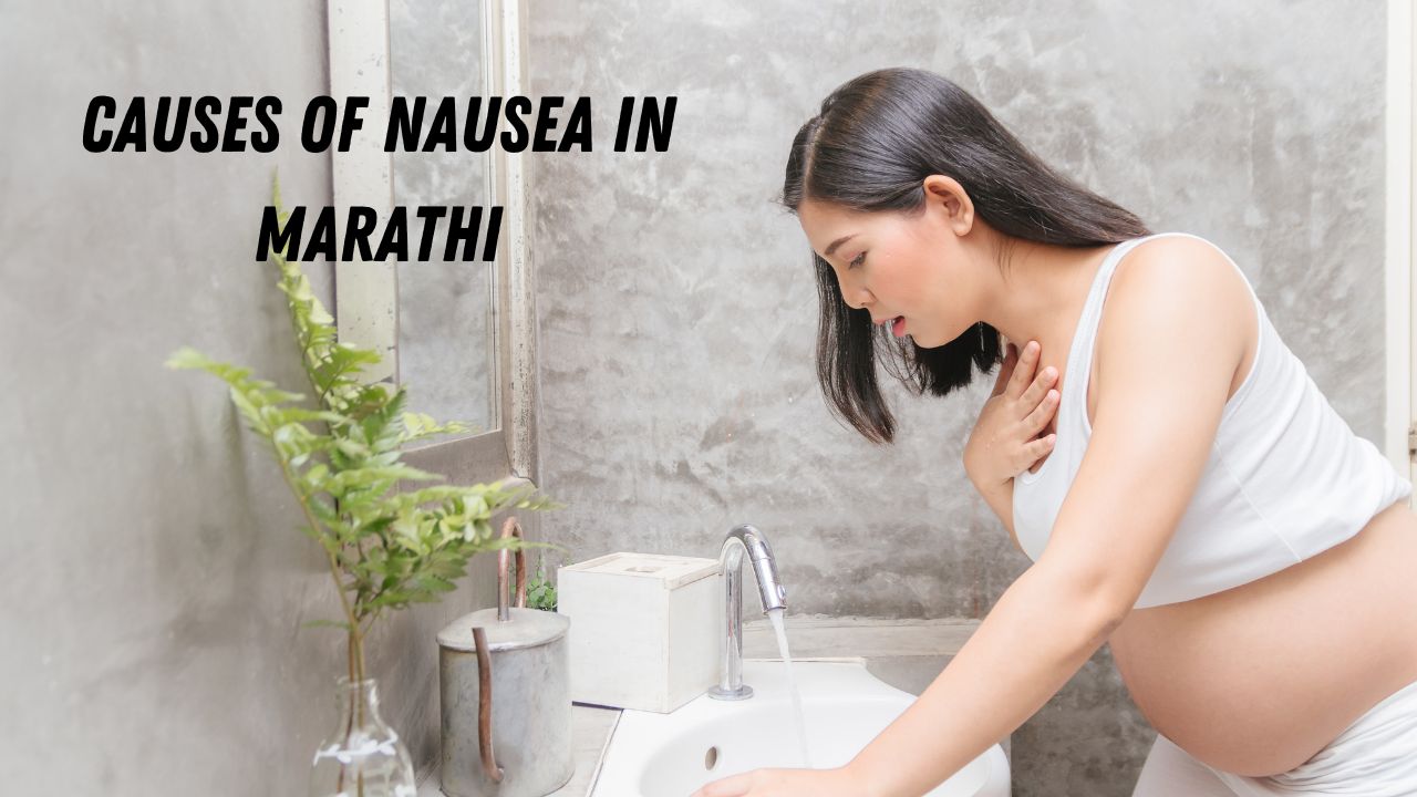 Causes of Nausea in Marathi