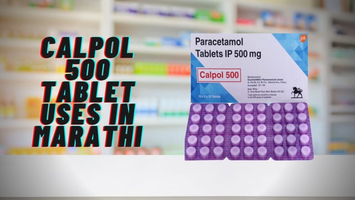 Calpol 500 Tablet Uses in Marathi Archives - MAYBOLI.IN