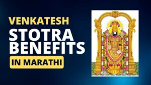 Venkatesh stotra benefits in marathi