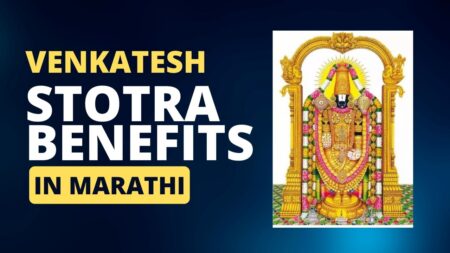 Venkatesh stotra benefits in marathi