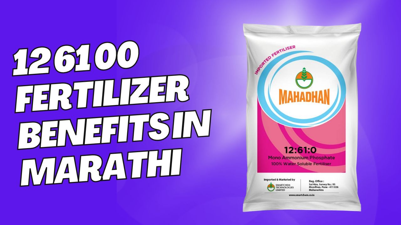 12 61 00 Fertilizer benefits in marathi