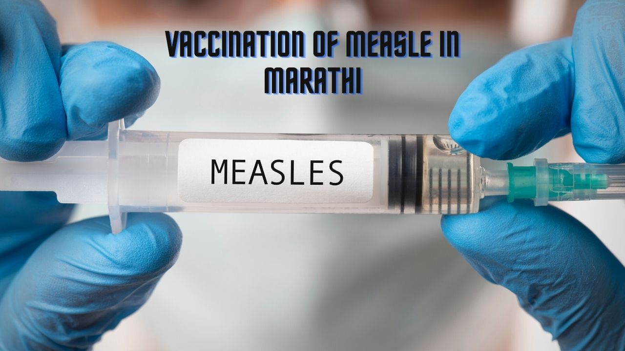 Vaccination of Measles In Marathi