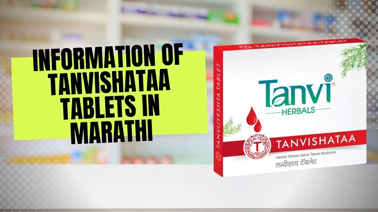 Information of Tanvishataa Tablets in Marathi