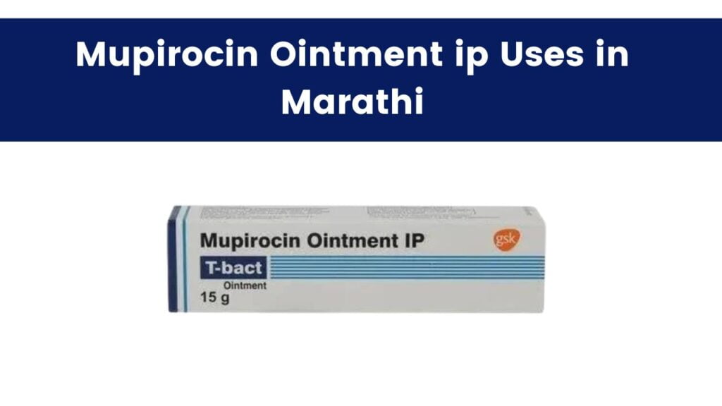 mupirocin ointment ip uses in marathi