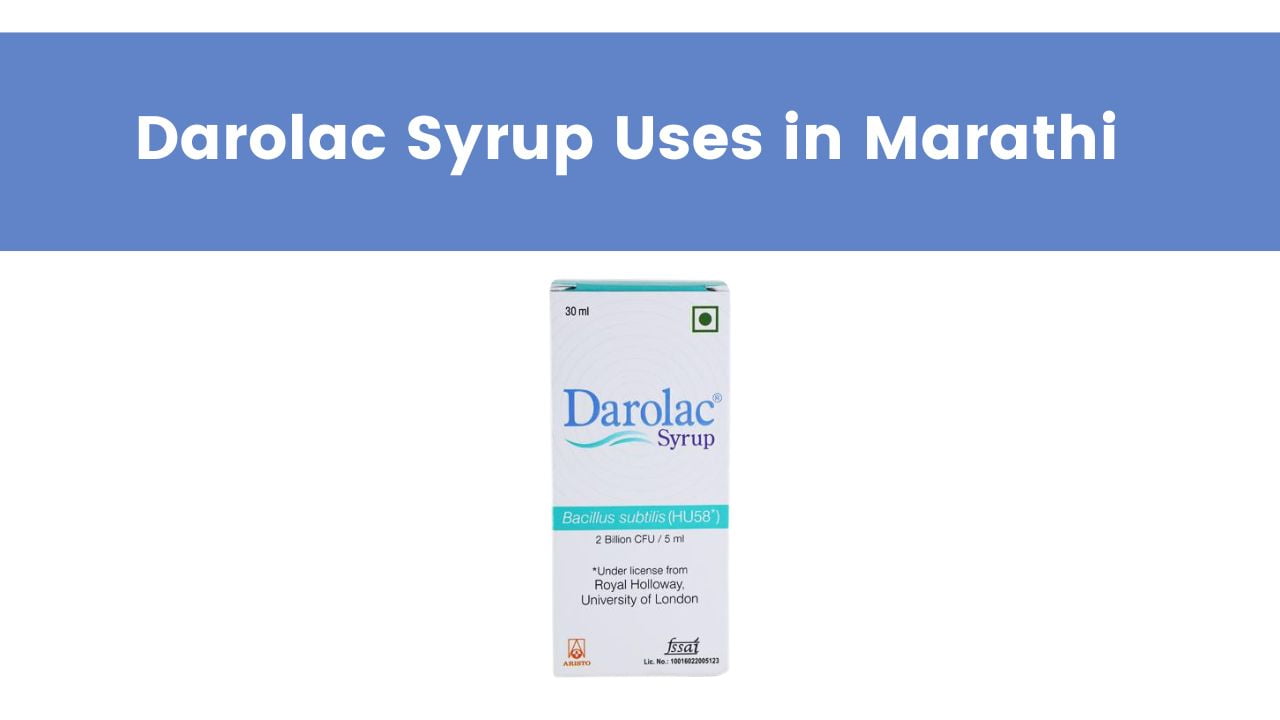 Darolac Syrup Uses in Marathi डॅरोलेक सिरपचे उपयोग मराठीत