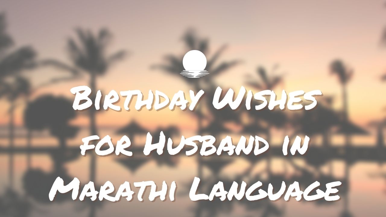 Birthday Wishes for Husband in Marathi Language