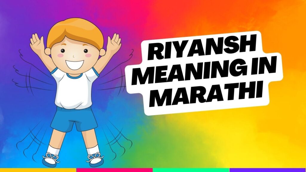 riyansh meaning in marathi