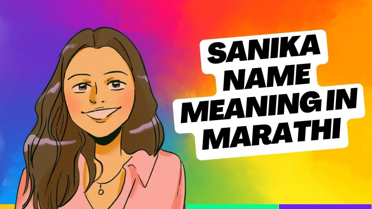 Sanika Name Meaning in Marathi सानिका नावाचा मराठीत अर्थ