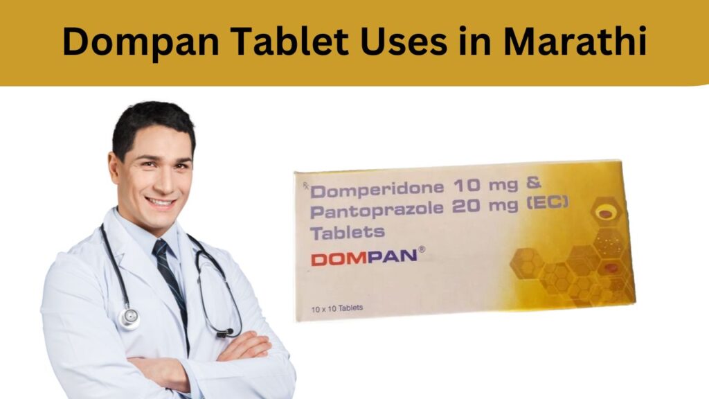 Dompan Tablet Uses in Marathi