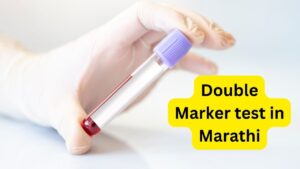 Double Marker test in Marathi