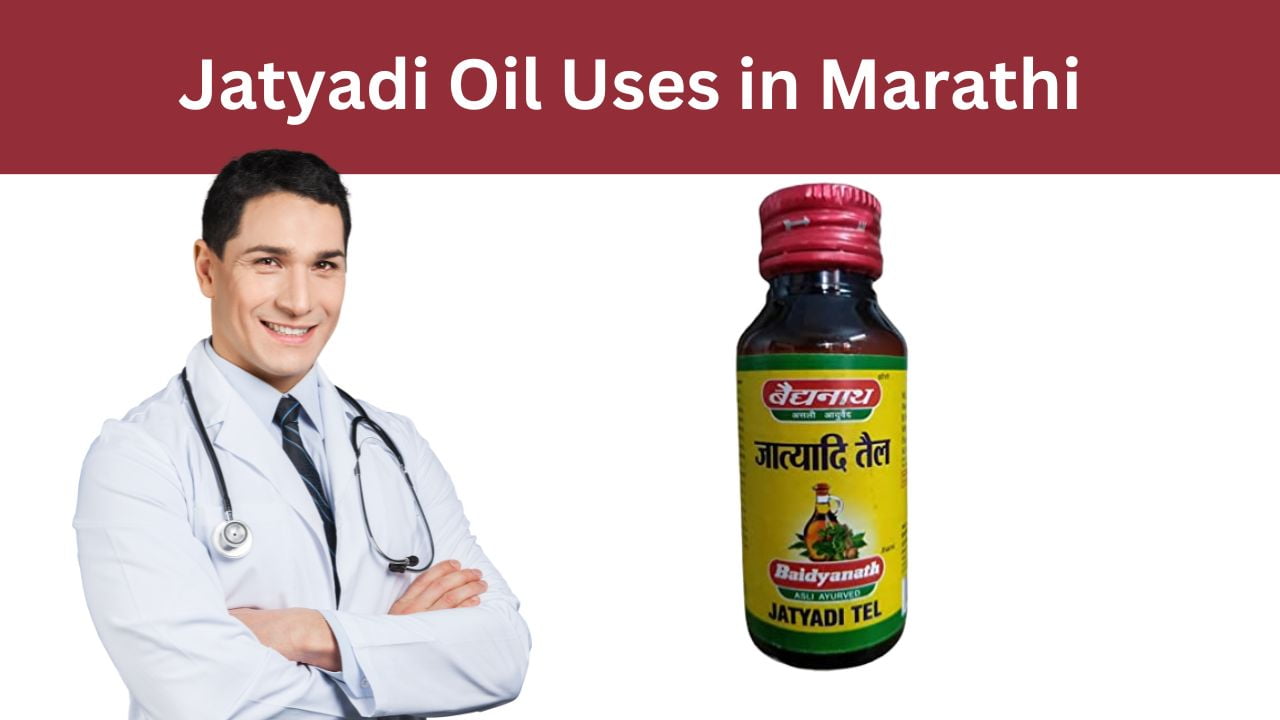 Jatyadi Oil Uses in Marathi जात्यादि तेलाचे फायदे व उपयोग