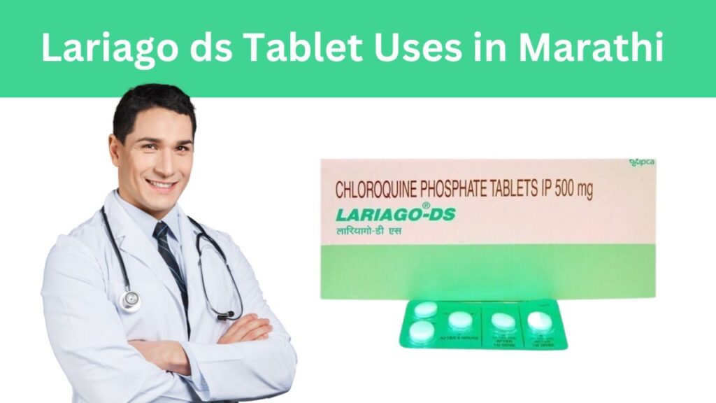 Lariago ds Tablet Uses in Marathi