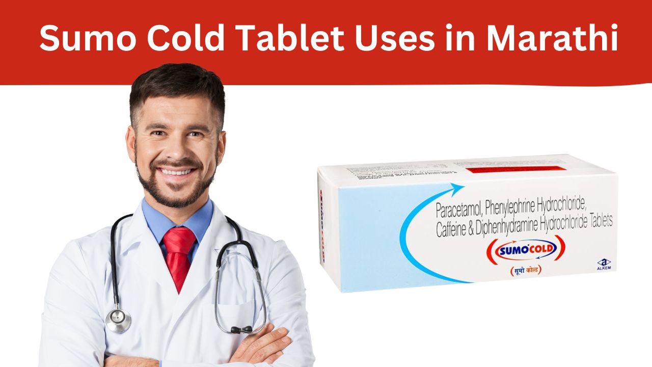 Sumo Cold Tablet Uses in Marathi सम कलड टबलटच उपयग