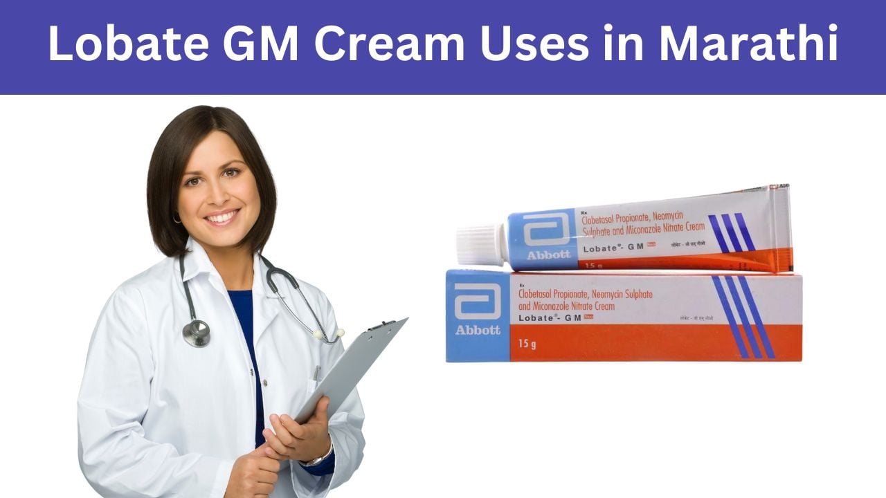 Lobate GM Cream Uses in Marathi लोबेट जीएम चे उपयोग मराठीत