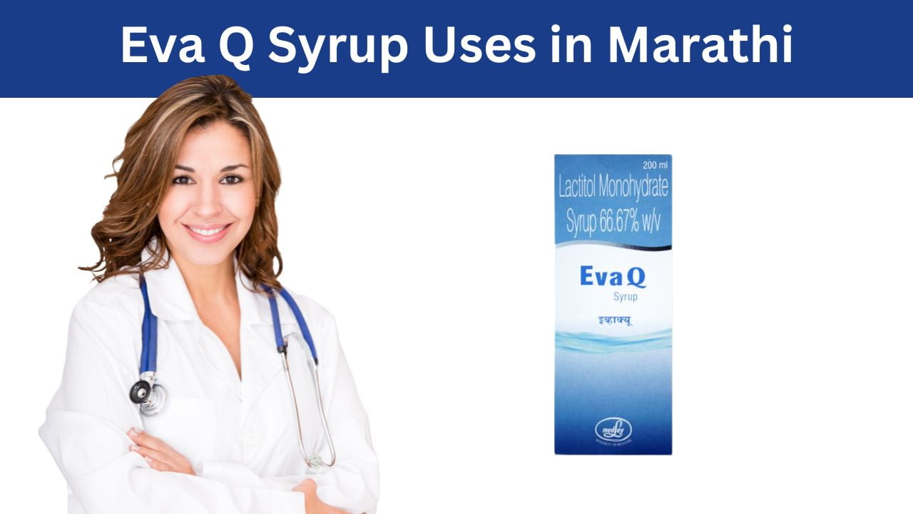 Eva Q Syrup Uses in Marathi इवा क्यू सिरपचे उपयोग Mayboli.in