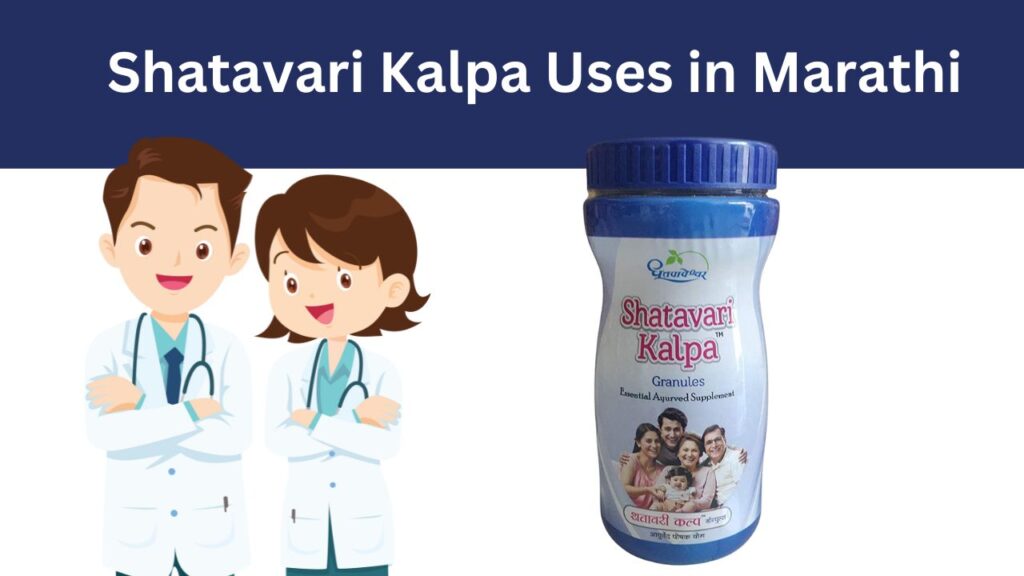Shatavari Kalpa Uses in Marathi