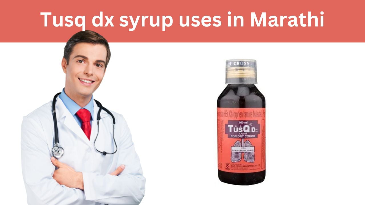 Tusq dx syrup uses in Marathi टस्क dx सिरप चे उपयोग व फायदे