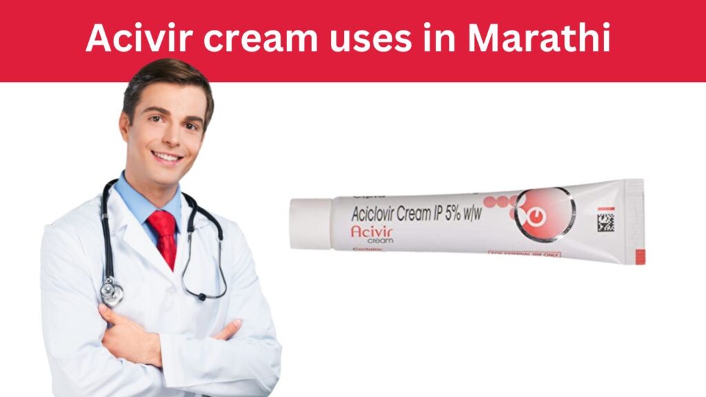 Acivir cream uses in Marathi