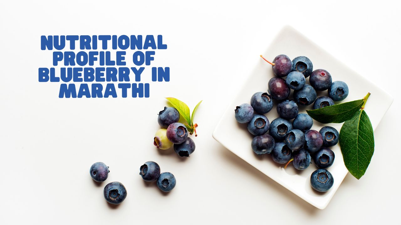 Nutritional Profile of Blueberry in Marathi