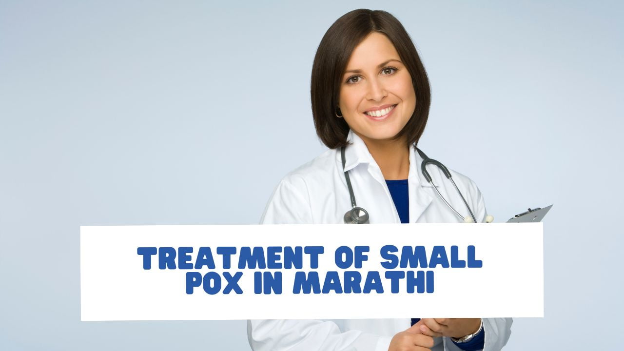 Treatment of Small Pox in Marathi