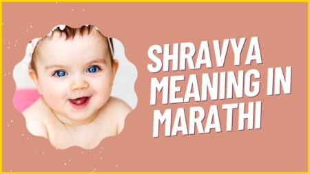 Shravya Meaning in Marathi