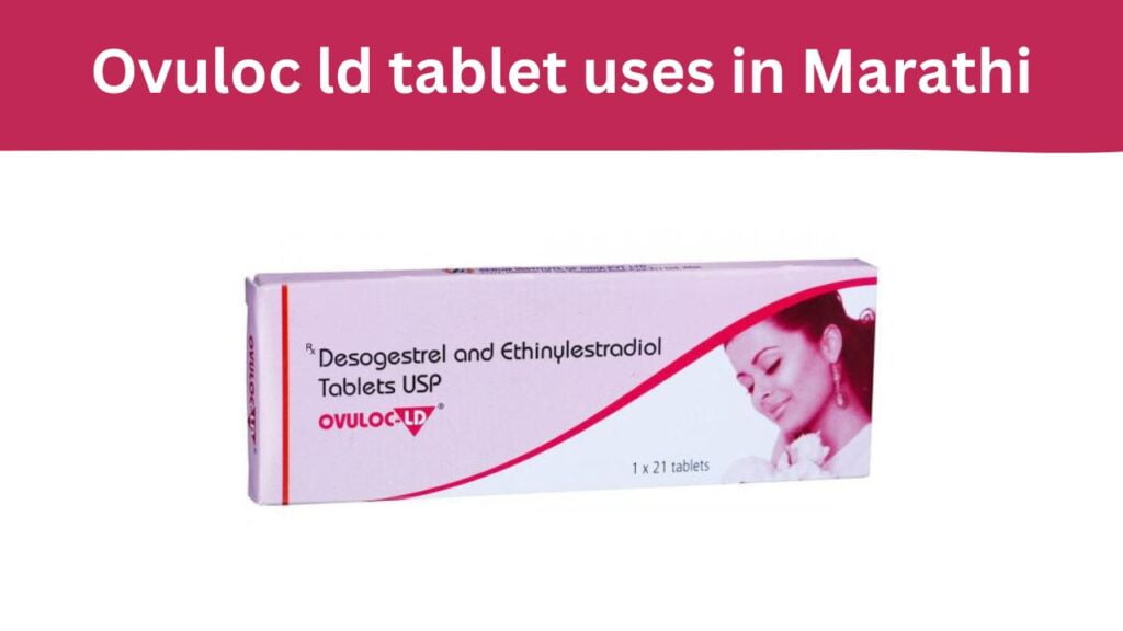 Ovuloc ld tablet uses in Marathi